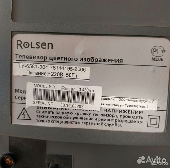 Телевизор Rolsen 14