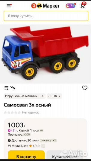 Игрушка грузовик