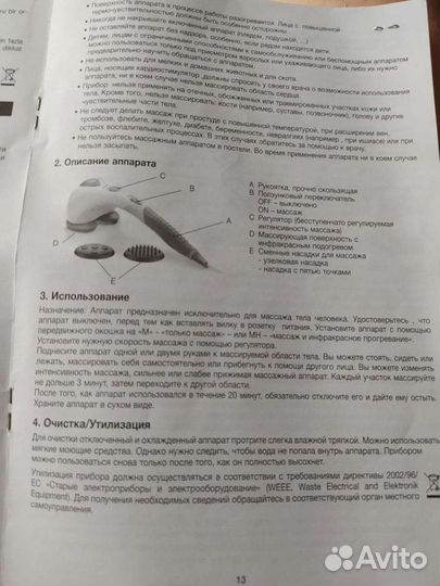 Массажер для тела