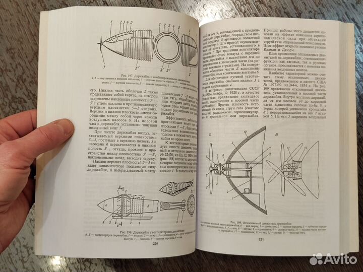 Бойко, Воздухоплавание в изобретениях, 1999