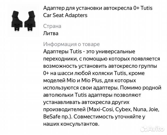 Адаптеры для установки автолюльки 0+