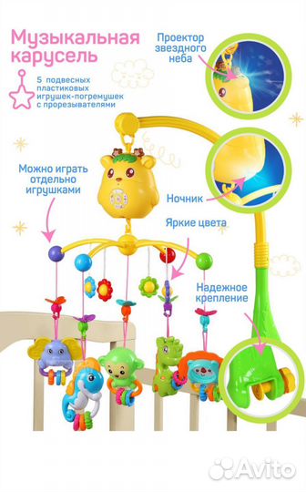 Мобиль на кроватку