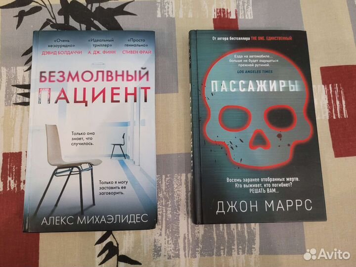 Два триллера современных авторов