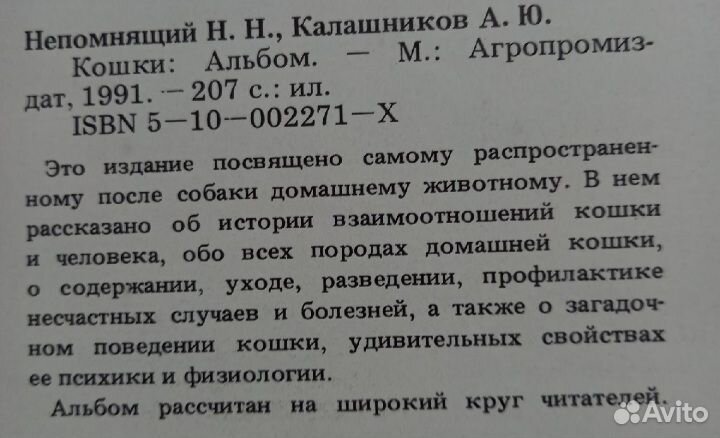 Энциклопедия про кошек