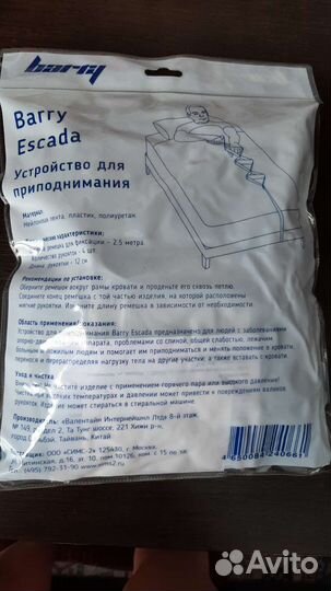 Устройство для приподнимания лесенка
