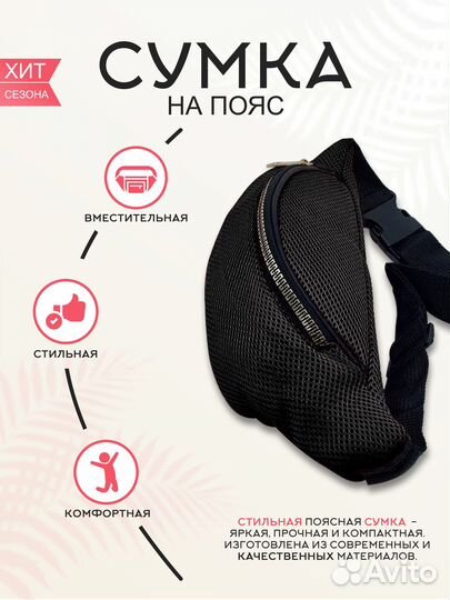 Сумка на пояс