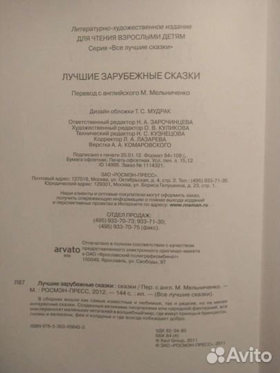 Лучшие зарубежные сказки