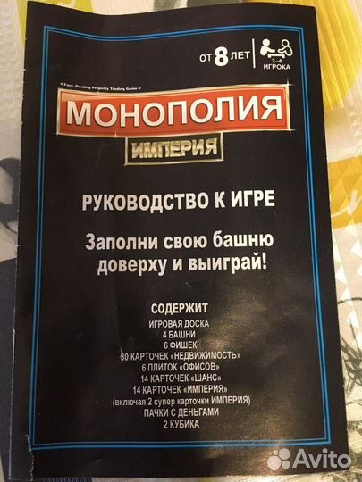 Монополия(Империя)настольная игра