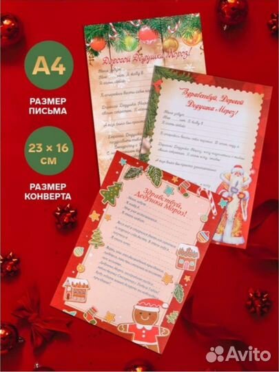 Письмо Деду Морозу с конвертом