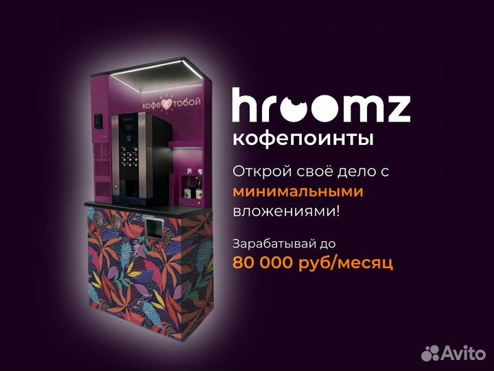 Мини-кофейня Premium с локацией