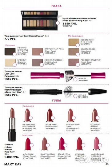 Косметика Mary kay