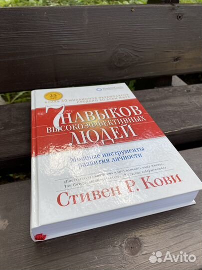 7 навыков высокоэффективных людей Кови