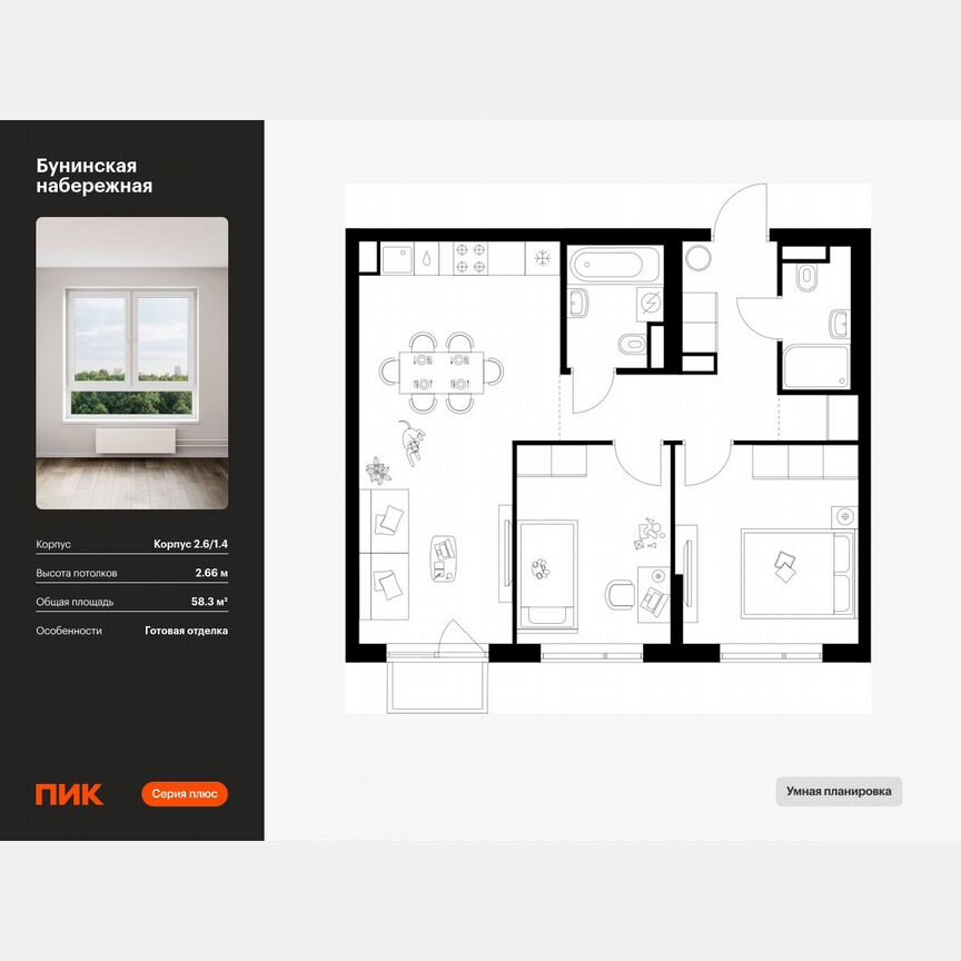2-к. квартира, 58,3 м², 11/16 эт.