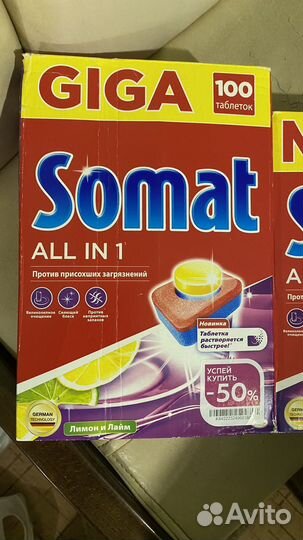 Somat для посудомоечных машин