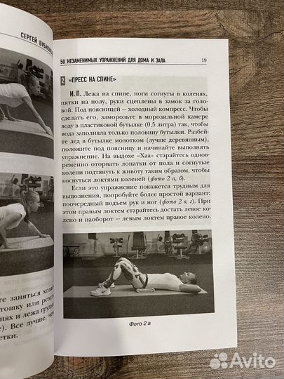 Книга Сергея Бубновского