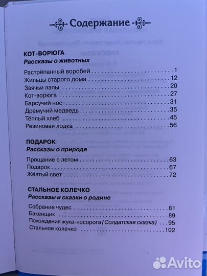 Книга Рассказы 1-4 класс