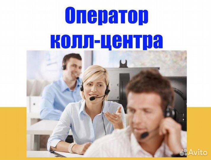 Оператор call-центра (входящие звонки)