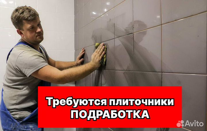 Плиточник подработка