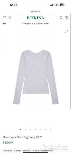 Лонгслив Pitkina