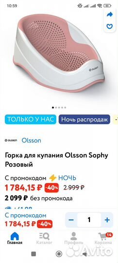 Горка для купания olsson