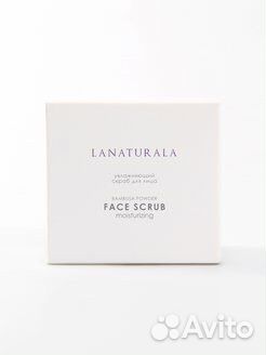 Скраб для лица увлажняющий lanaturala