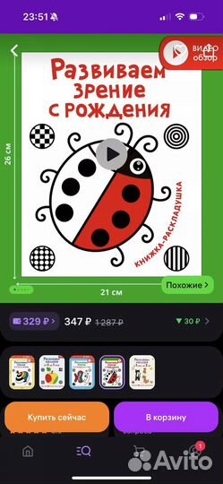 Книжка-раскладушка для развития зрения