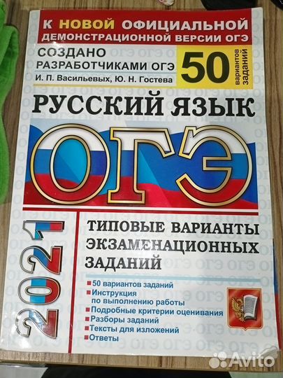 Огэ по русскому языку. Типовые варианты заданий