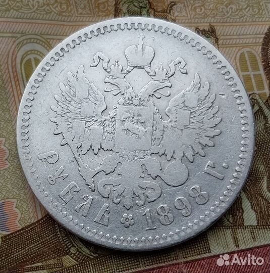 Царское Серебро 1 рубль 1898г(**)