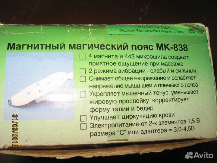 Магнитный вибромассажёр мк-838