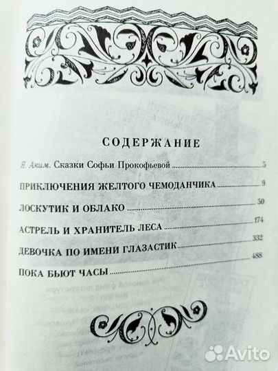 Прокофьева. Приключения жёлтого чемоданчика