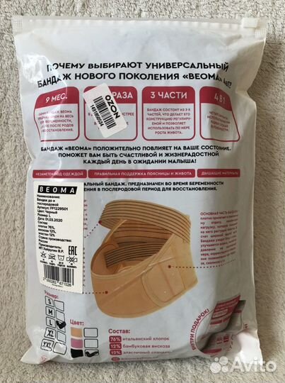 Бандаж для беременных Beoma