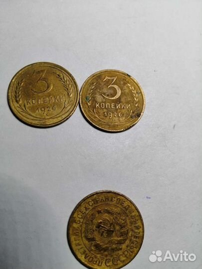 3 копейки 1924, 1926 и 1935