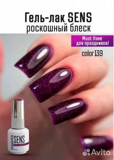 Гель-лак Sens Color