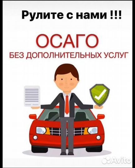 Ипотечное страхование, ОСАГО, спорт, антиклещ