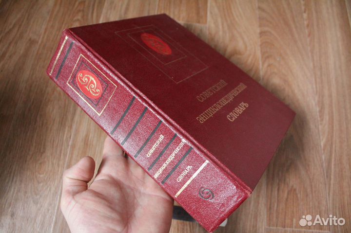 Советский энциклопедический словарь.1984г