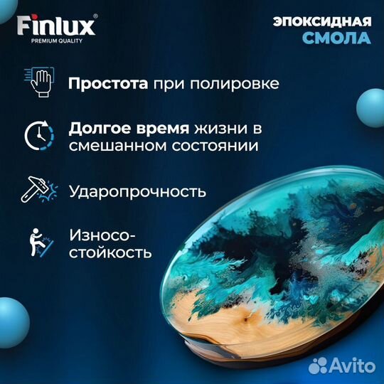 Смола эпоксидная Finlux ART 1135 3D 1 кг