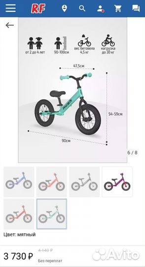 Беговел детский