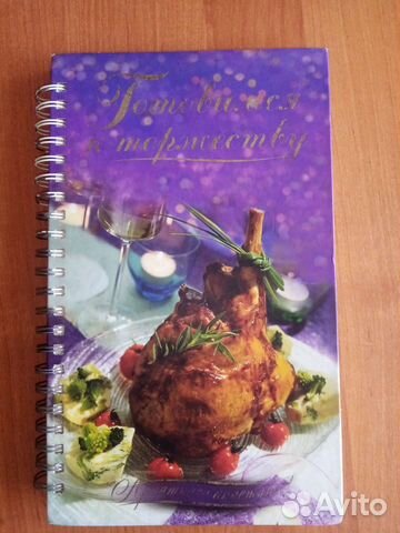 Книга о ресторанной кухни