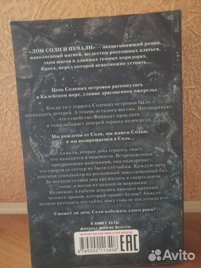 Дом соли и печали книга