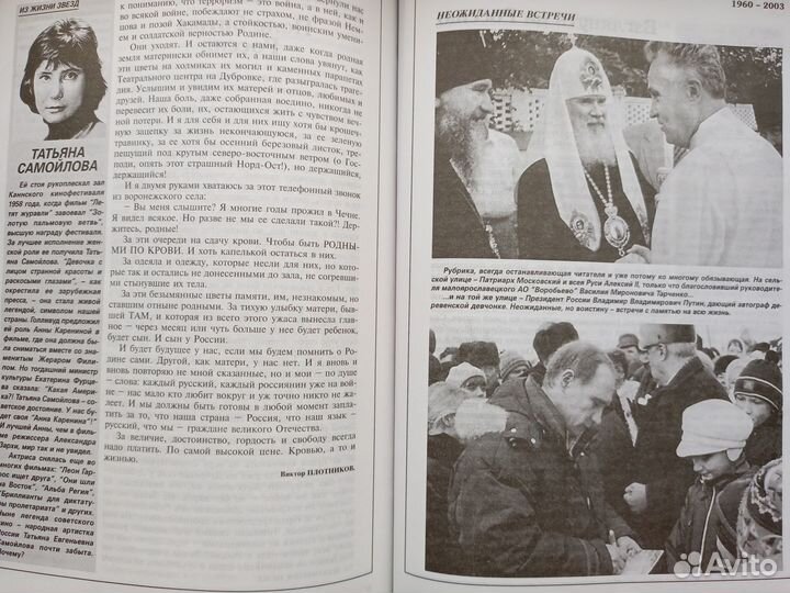 Сельская жизнь 85 лет/ Московская правда 95 лет