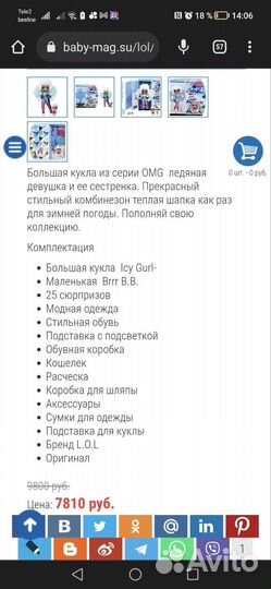 Кукла LOL OMG Winter Chill Icy Girl