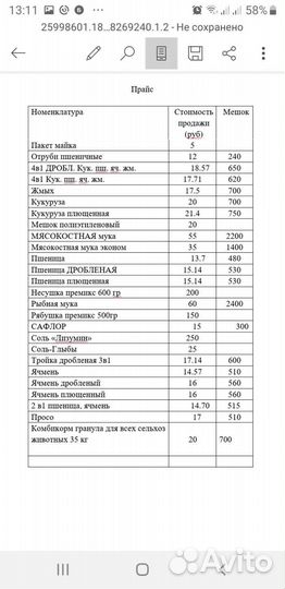 Зерно с доставкой на дом, бесплатно