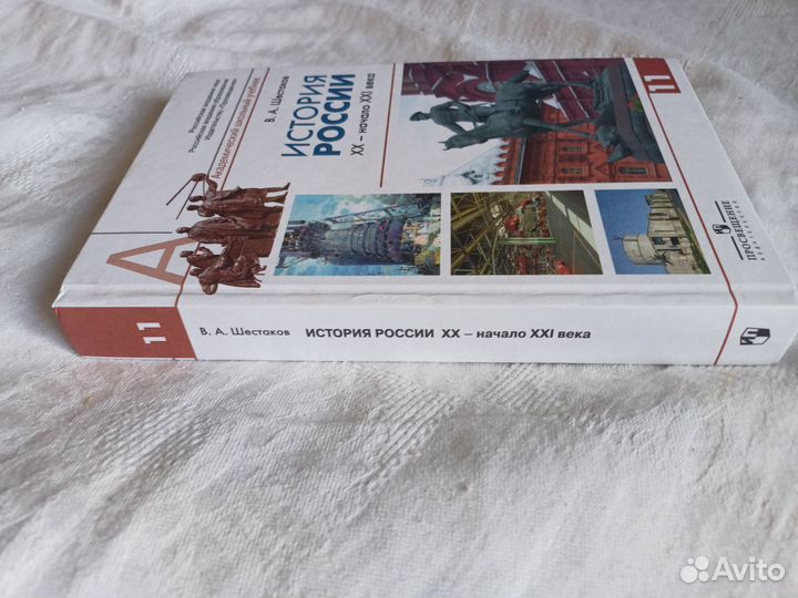 История России 11 класс Шестаков