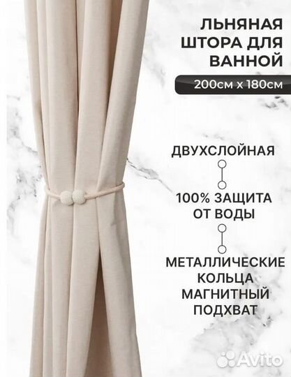 Тканевая штора для ванной комнаты и душа, льняная