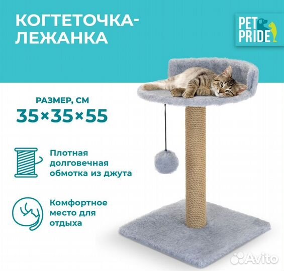 Когтеточка и лежанка