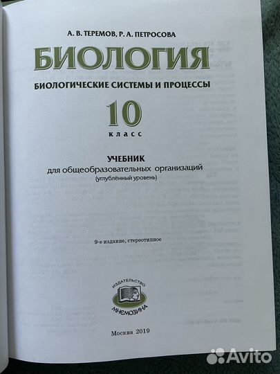 Учебник по биологии 10 и 11 класс