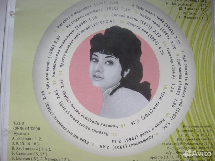 CD Аида Ведищева 