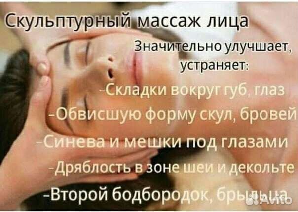 Массаж сегодня (тело и лицо)