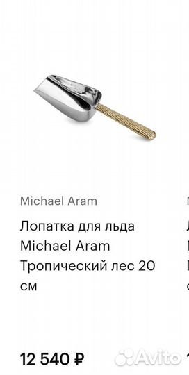 Лопатка Michael Aram Тропический лес