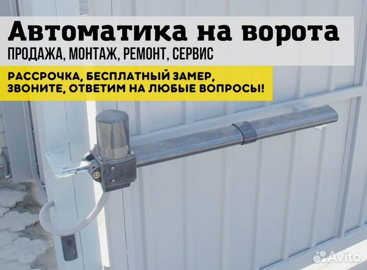 Автоматика для ворот